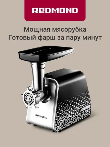 Мясорубка электрическая RMG-1222