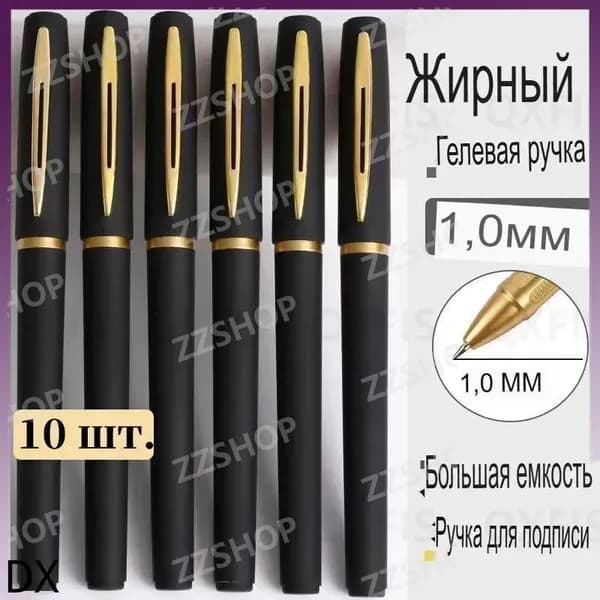 Набор ручек Гелевая, толщина линии: 1 мм, цвет: Черный, 10 шт.