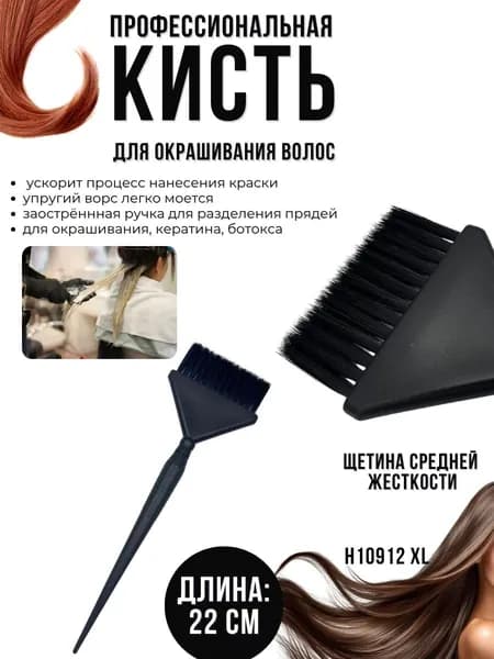 Harizma Кисть для окрашивания волос
