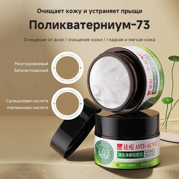Крем для ухода за кожей