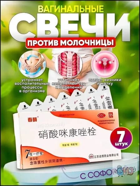 Вагинальные свечи, качественные, от молочницы