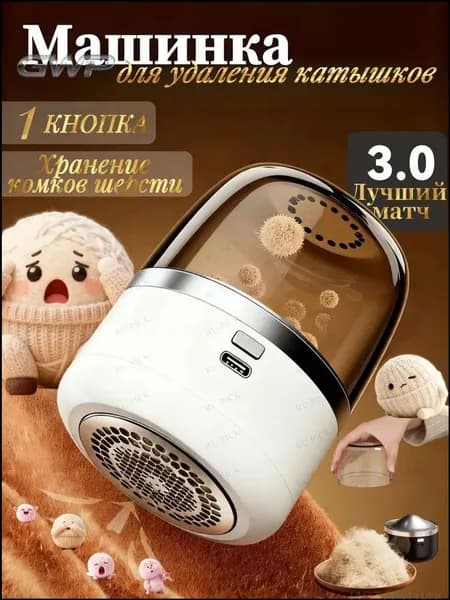 Машинка для удаления катышков