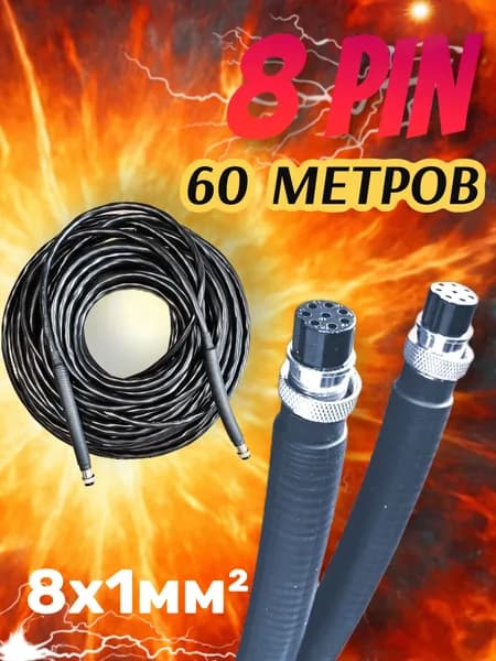 Кабель управления блока автоматики 60м (авр) 8 pin