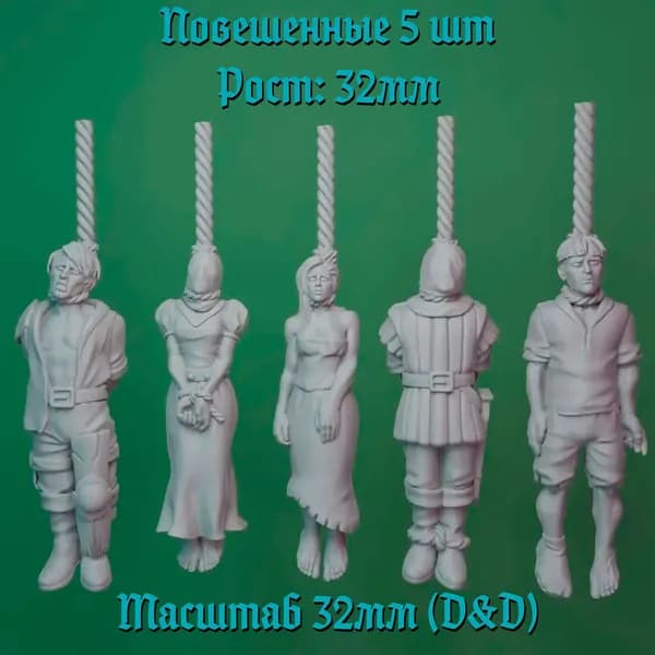 Миниатюры в наборе "Повешенные" (Горожане) для ДнД DnD Pathfinder Вархаммер Warhammer НРИ Рост 32мм 5шт
