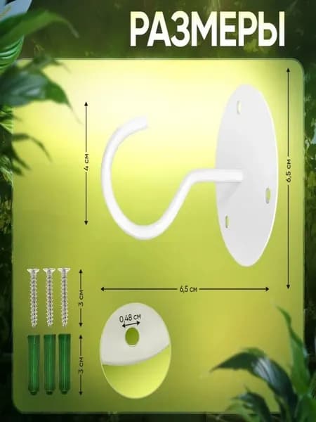 Кронштейн для кашпо 1 шт