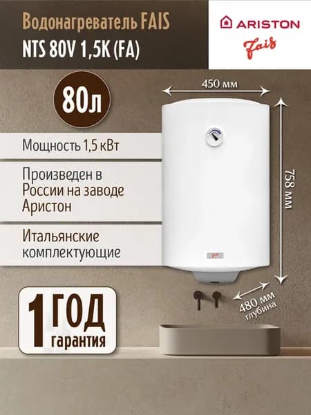 Водонагреватель NTS 80V 1,5K (FA)