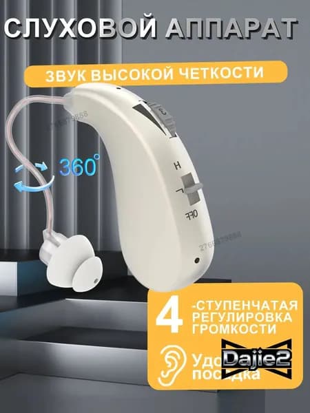 слуховой аппарат, шумоподавление, регулировка громкости, слуховой аппарат за ухом