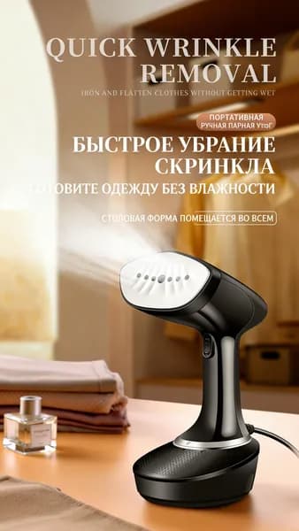 Отпариватель для одежды ручной мощный 1500 Вт, отпариватель для одежды вертикальный