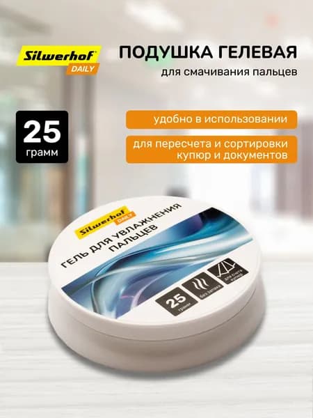 Подушка для смачивания пальцев Silwerhof DAILY гелевая 25гр