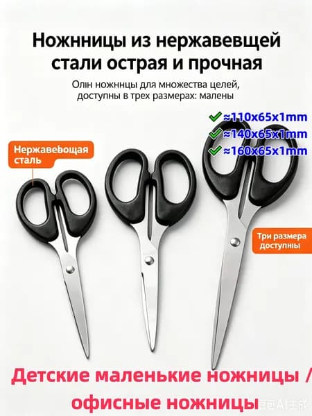 НожницыРаскройные 11 см, 1 шт.