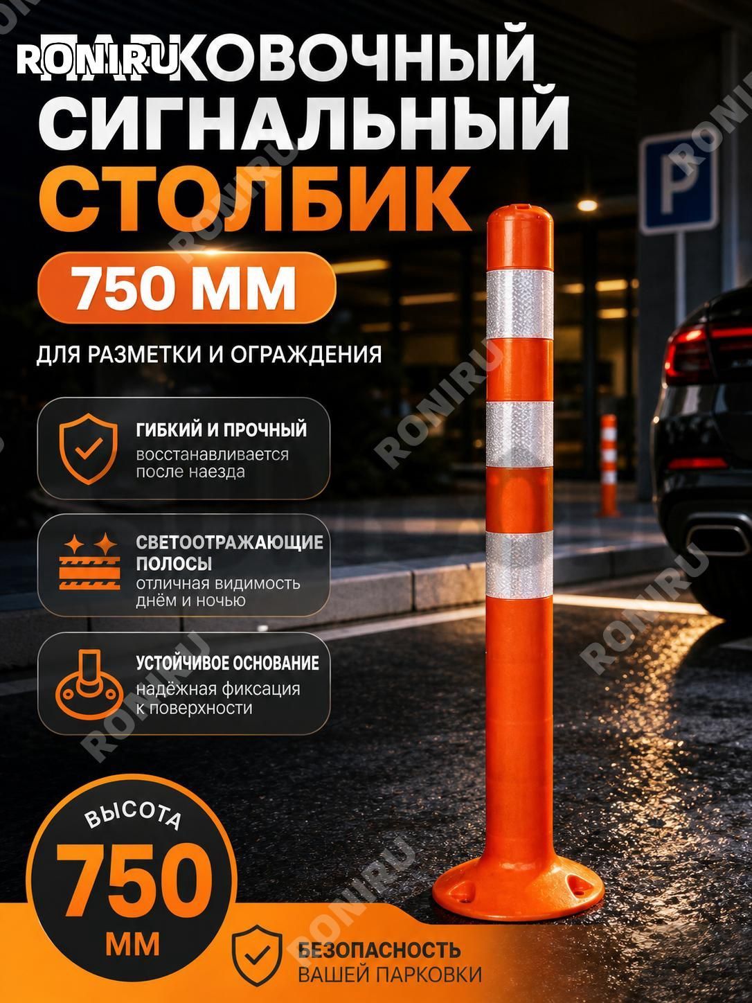 Столбики парковочные, 1 шт.