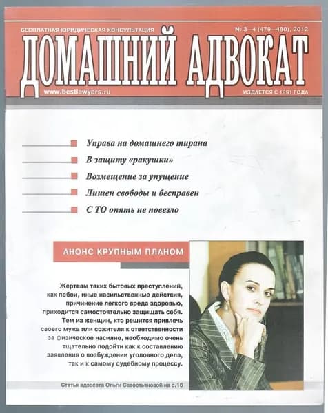 Журнал Домашний адвокат №3-4, 2012