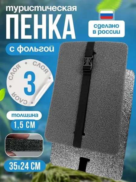 Сиденье туристическое, 3 -х слойное хаки, с фольгой, влагостойкое, многослойное, пенка/каремат, сидушка походная, хоба для похода/туризма