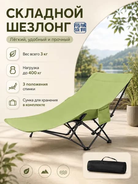 Шезлонг