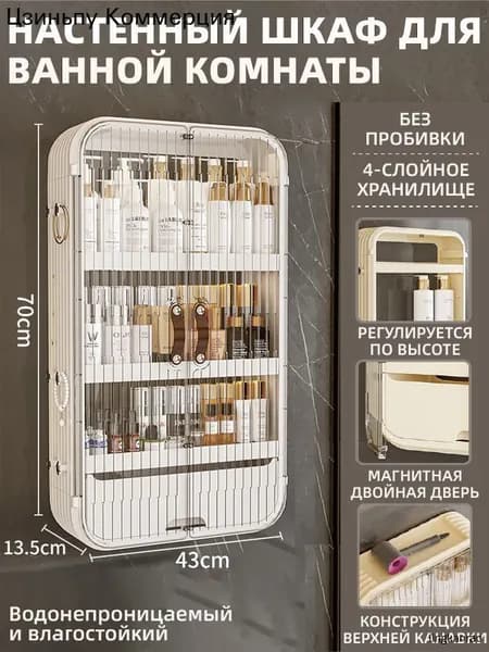 Шкаф для ванной,, 43х13.5х70 см, Универсальный