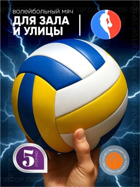 Мяч волейбольный, 5 размер, разноцветный