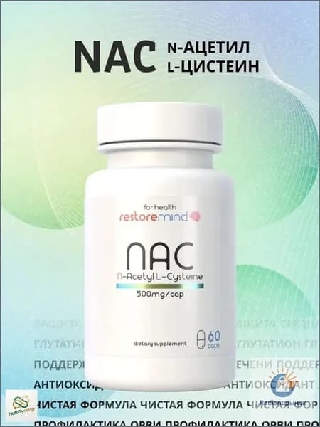 NAC N-ацетилцистеин Restoremind антиоксидант для легких и печени 60 капсул по 500мг