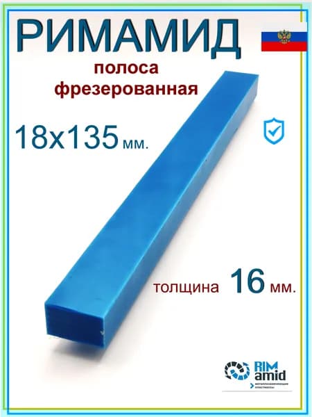 18х135х16 мм. Римамид полоса