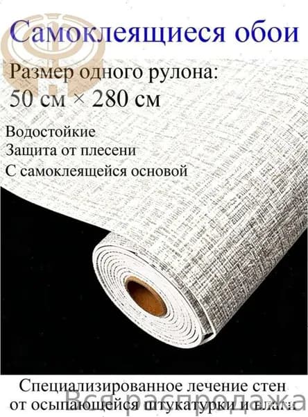Самоклеящиеся обои для стен в рулоне мягкие с фольгой 280 50cм