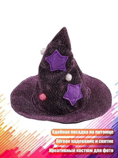 Костюмные шляпы и плащи для собак и кошек на Хэллоуин, шляпа