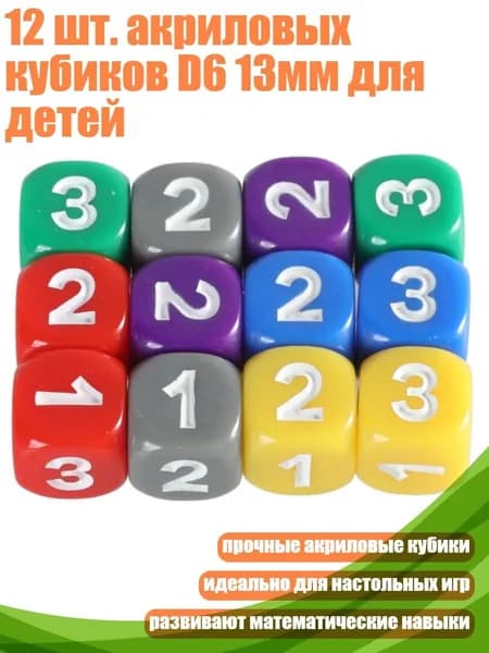 12 шт. акриловых кубиков D6 13мм для детей, Смешанный цвет