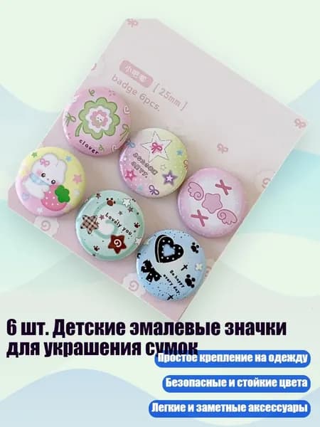6 шт. Детские эмалевые значки для украшения сумок, - 4
