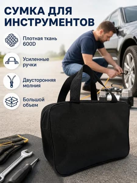Сумка для хранения автомобильного воздушного насоса,сумочка,набор инструментов