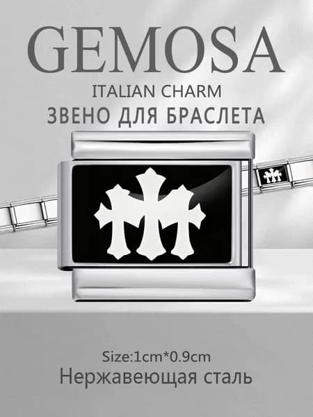 GEMOSA Шарм Нержавеющая сталь
