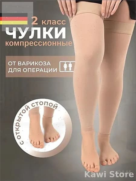 Чулки компрессионные бежевый, телесный, 2 класс компрессии, 1 пара
