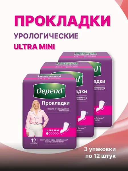 Прокладки Depend Ultra Mini при недержании, 3 упаковки по 12шт.