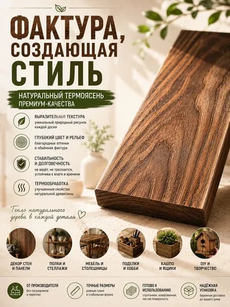Доска термоясень строганая 17х135х300 мм, 2 шт., сорт Экстра, деревянная заготовка для хобби, творчества и поделок.
