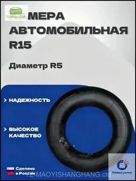 Камера колеса автомобильная R5