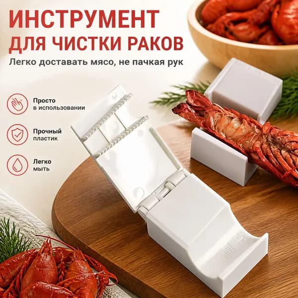 Столовый прибор для морепродуктов 1 предм. кремовый