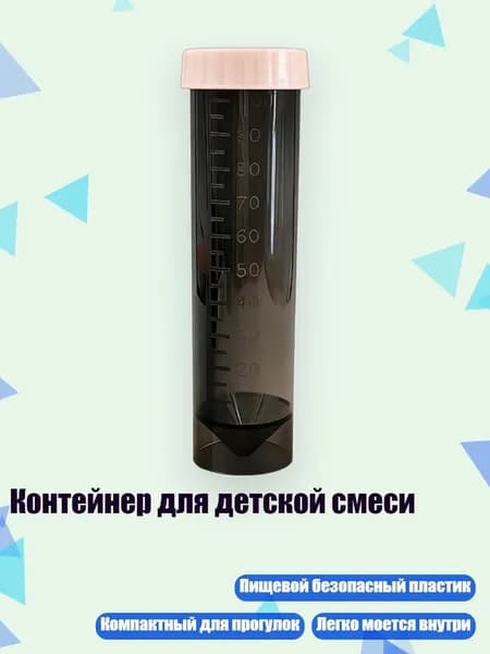 Контейнер для детской смеси, Прозрачный черный D - 100ml