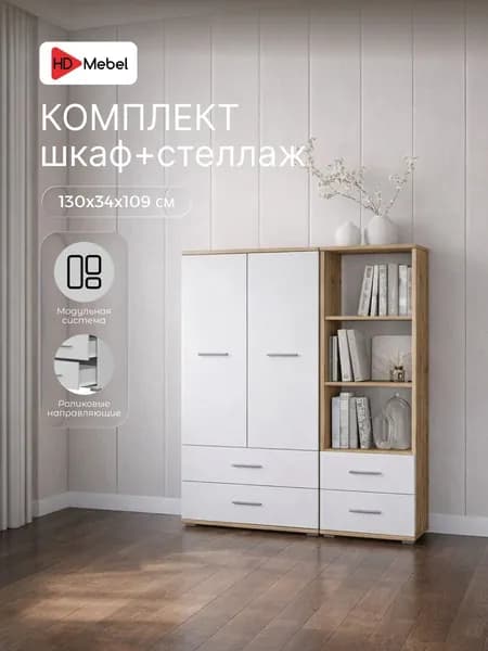 Стенка в гостиную Like №6 Белый/Дуб вотан