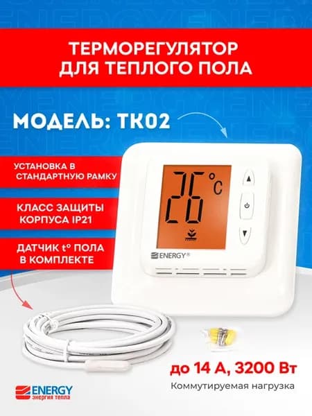 Терморегулятор Energy TK02 электронный