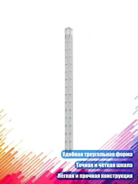 Прозрачная треугольная линейка