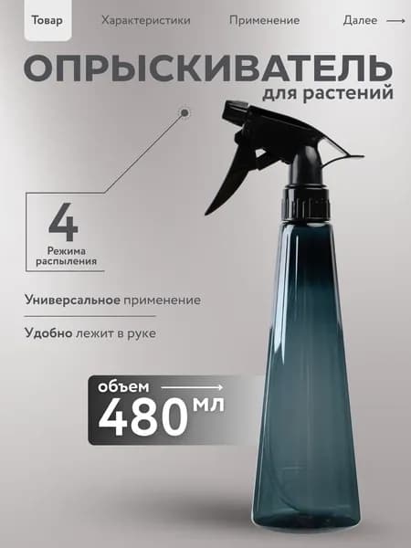 Пульверизатор, 0.380 л 1 шт