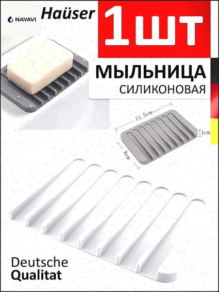 ErickHaüser Мыльница