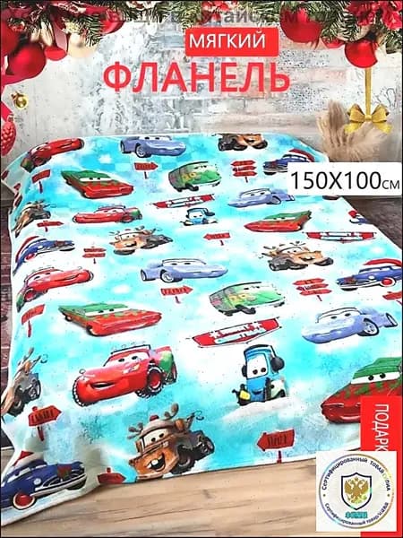 Плед плюшевый , Фланель, 150 см х 100 см