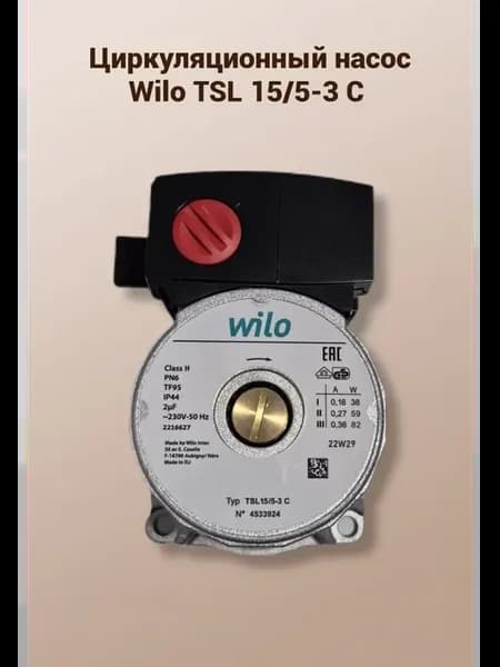 Циркуляционный насос Wilo ТSL 15 5-3 C Vaillant, Chaffoteaux