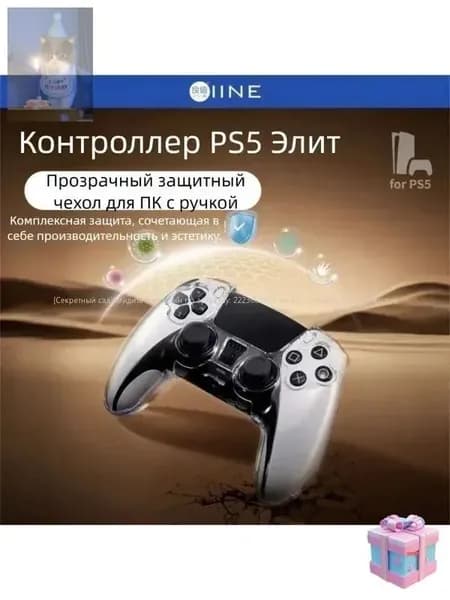 IINE защитный прозрачный чехол для PS5 геймпада DualSense Edge
