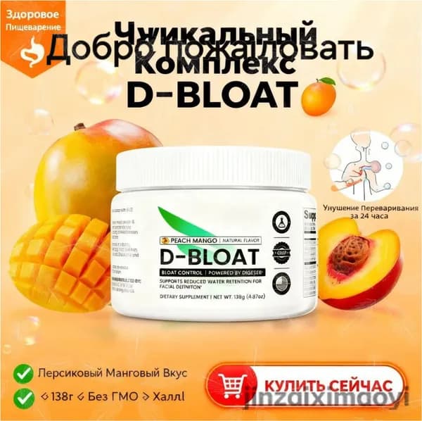 D-BLOAT порошковая формула против вздутия и задержки воды с ферментами DigeSEB , персик-манго вкус, 138 г (30 порций) CO3453 daishu