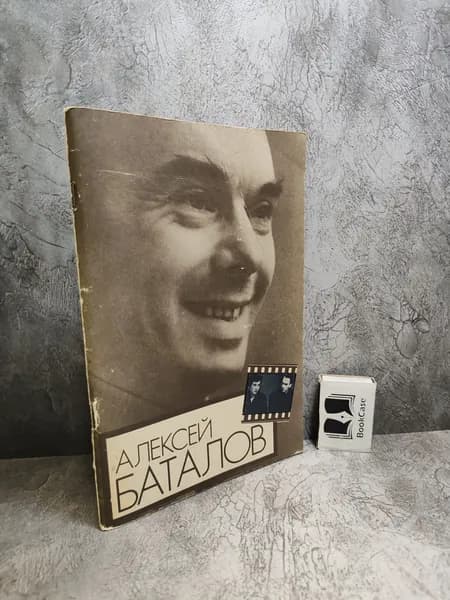 Алексей Баталов (1983 г.) | Кваснецкая Маргарита Георгиевна
