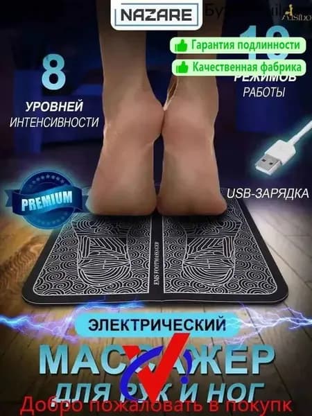 Массажер для ног электрический. Миостимулятор для стоп. Массажный коврик 8 режимов.