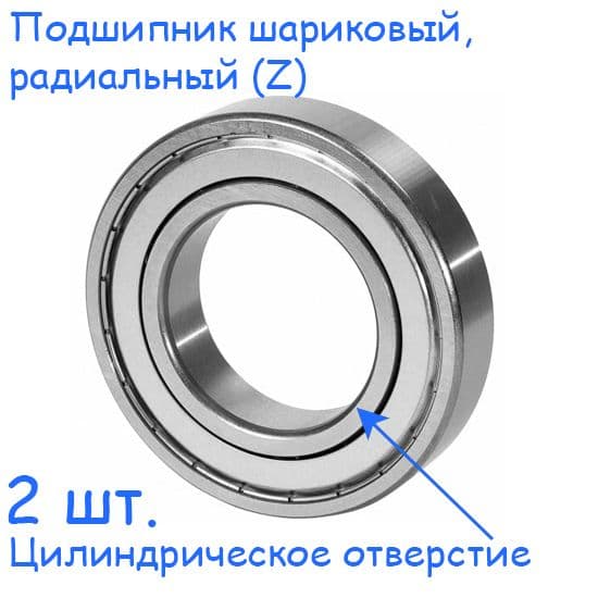 Подшипник 60102, 15x32x9, 6002 Z, шариковый, радиальный, однорядный (Цил. Отв.), (2 шт.)