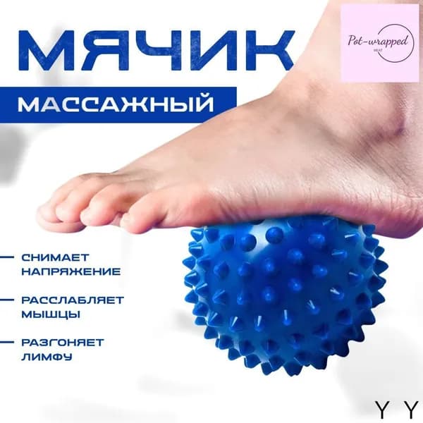 Спортивный массажный мяч