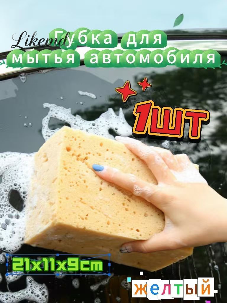 Губка автомобильная, 1 шт.