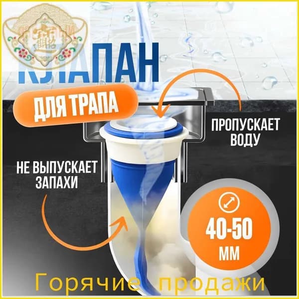 Сухой затвор для душевого трапа с защитой от запаха и обратного тока воды (Клапан для трапа силиконовый)