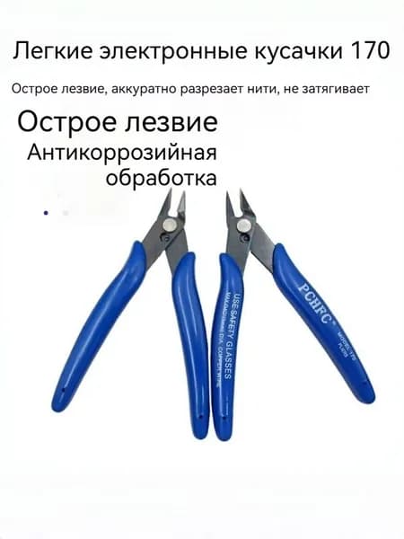 Диагональные плоскогубцы